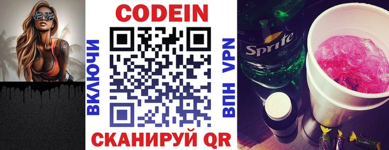 Codein напиток Lean (лин)  Менделеевск 